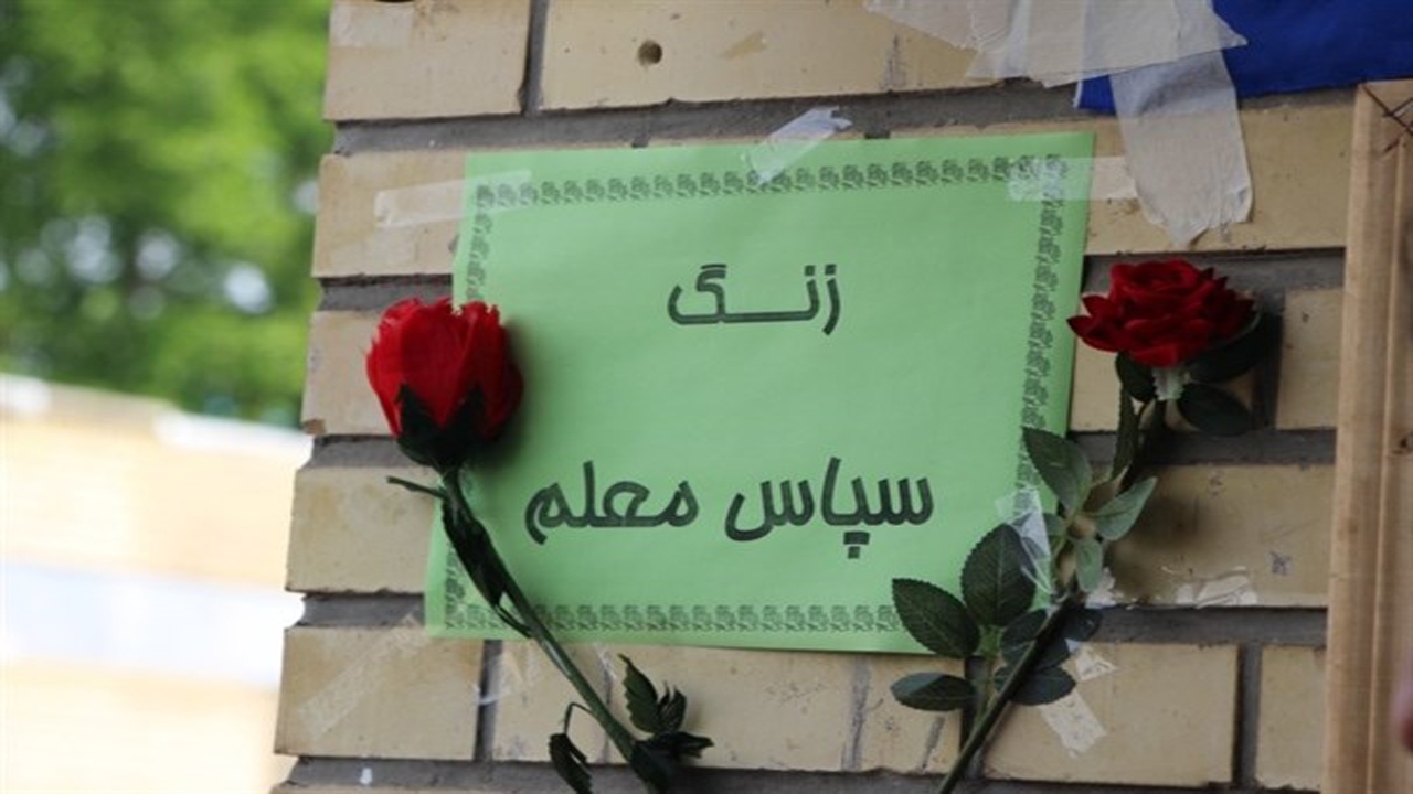طنین زنگ سپاس معلم در مدارس استان سمنان+ فیلم