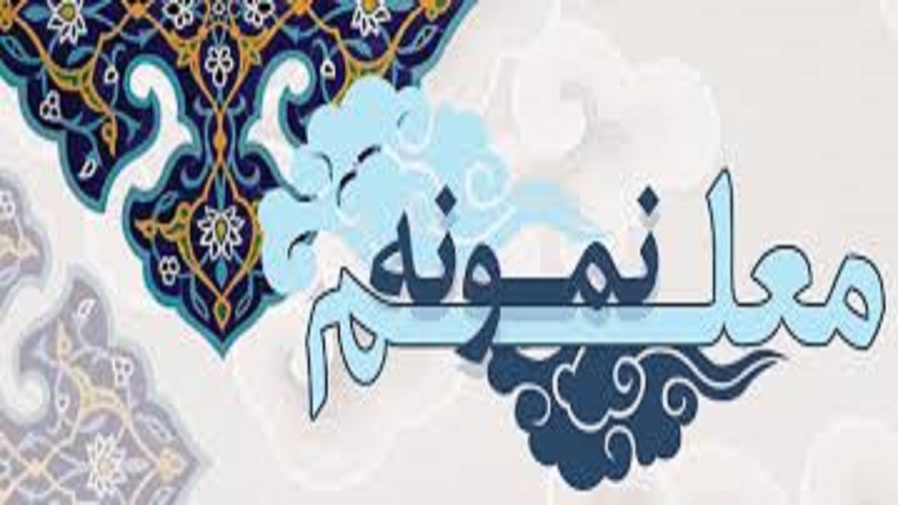 ۱۵ معلم نمونه در خوزستان انتخاب و معرفی شدند