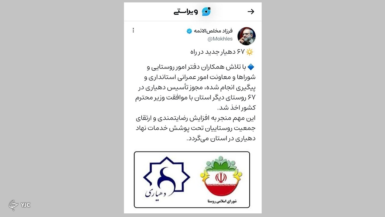 صدور مجوز ۶۷ دهیار جدید برای استان مرکزی