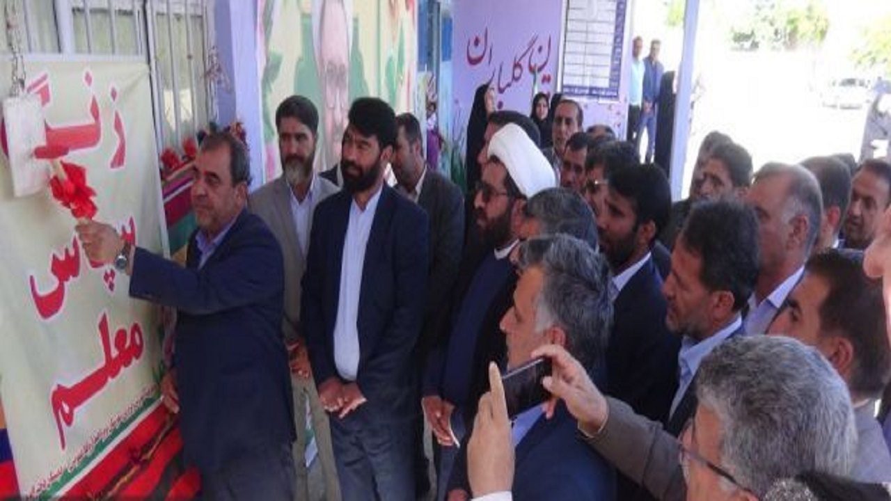 زنگ سپاس معلم در مدارس کهگیلویه و بویراحمد نواخته شد