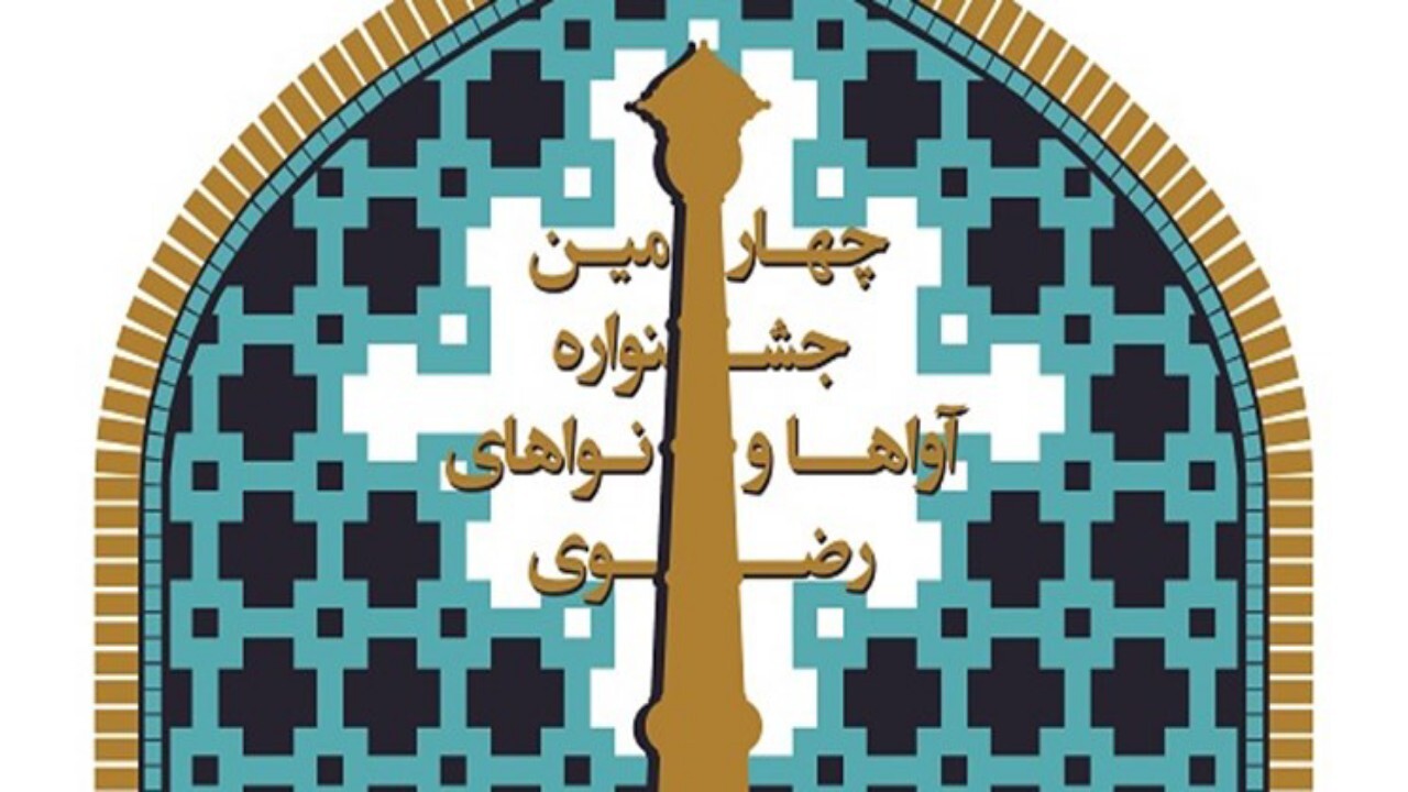 شیراز میزبان آواها و نواهای رضوی + فیلم
