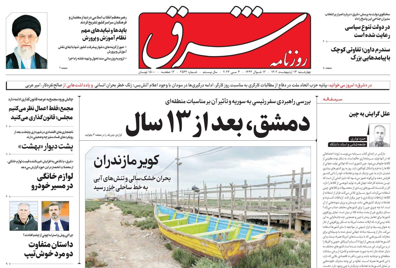 روزنامه شرق