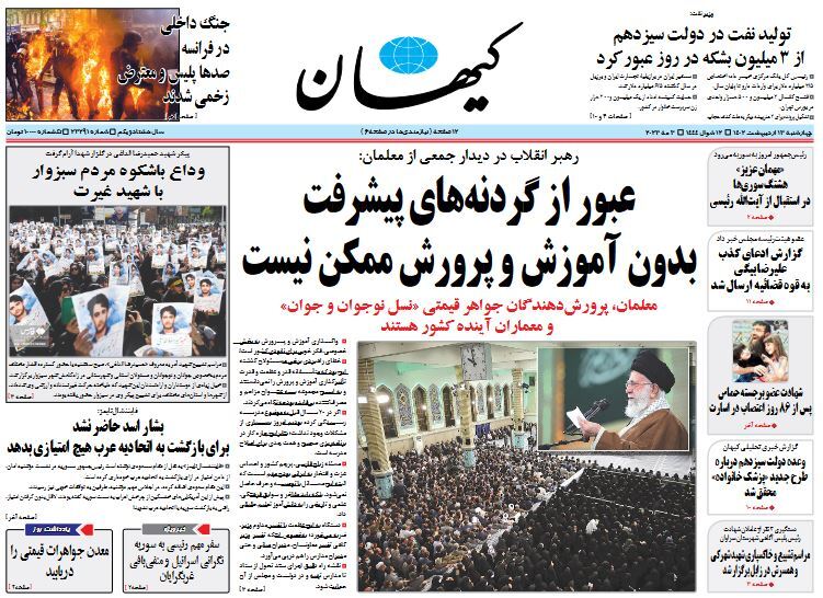 روزنامه کیهان