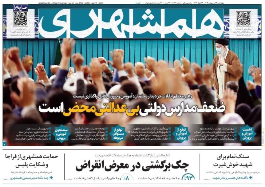 روزنامه همشهری