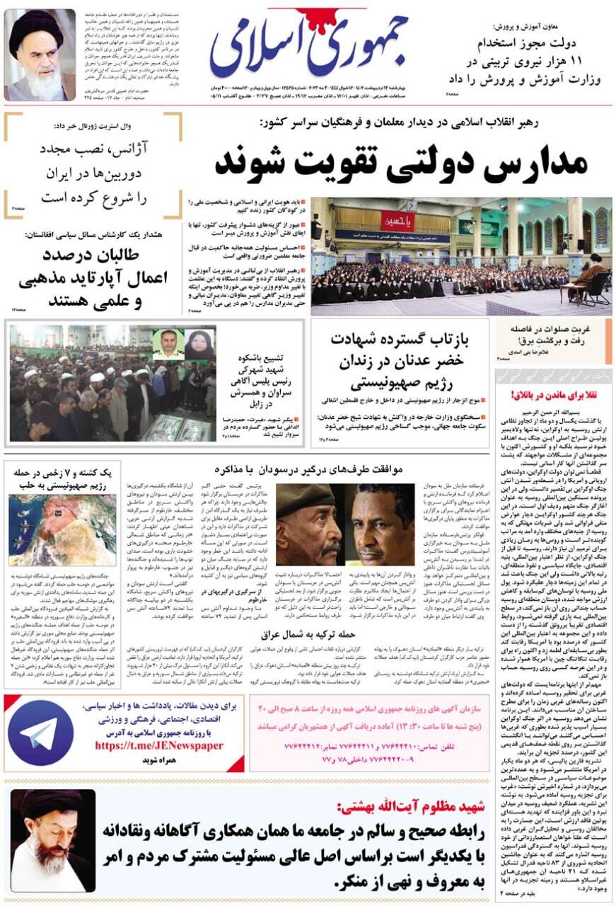 جمهوری اسلامی