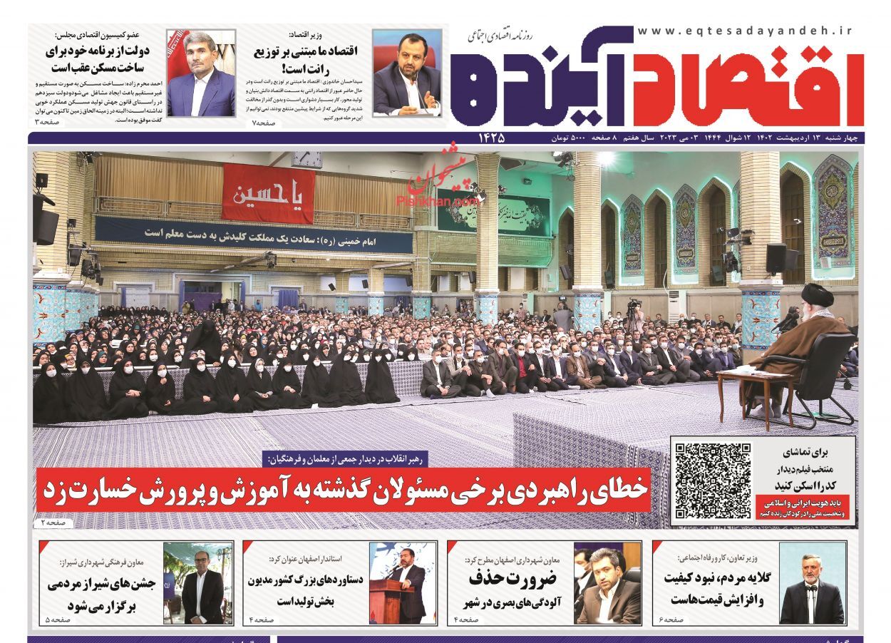 روزنامه اقتصاد آینده
