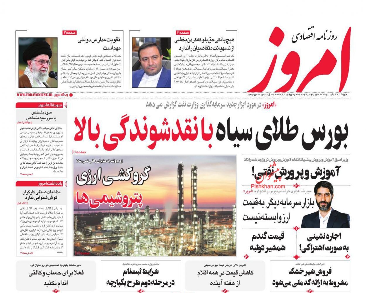 روزنامه امروز