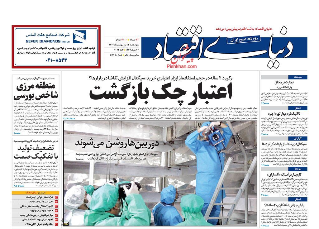 روزنامه دنیای اقتصاد