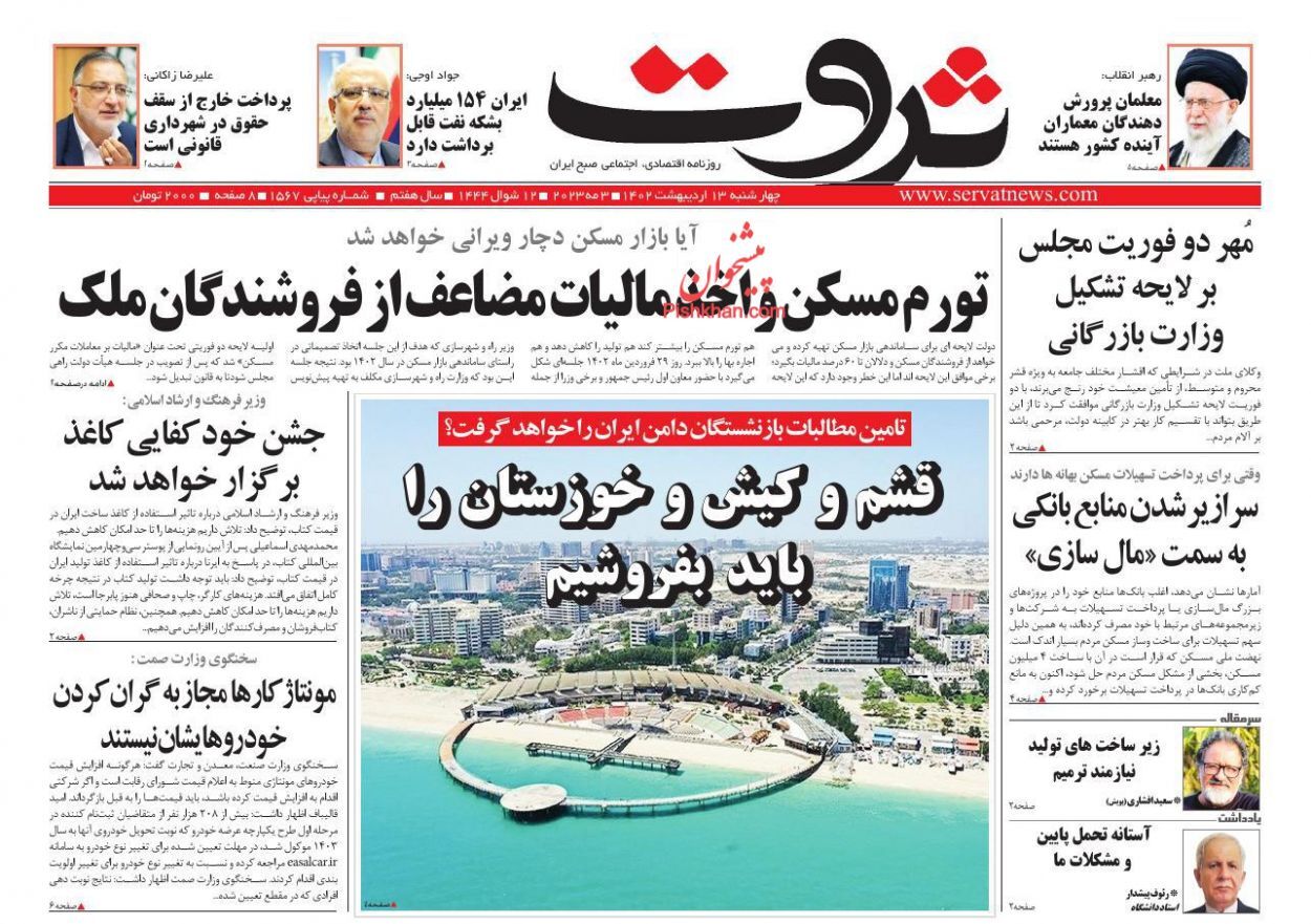 روزنامه ثروت