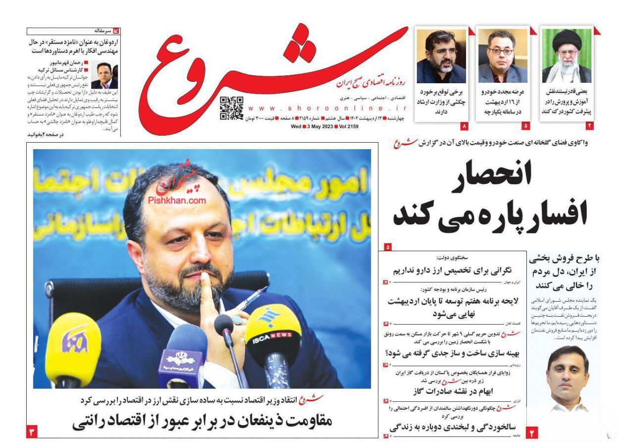 روزنامه شروع