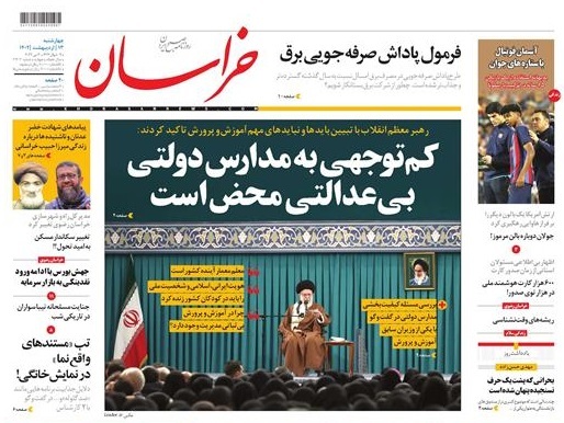 صفحه نخست روزنامه&zwnj;های خراسان رضوی - چهارشنبه ۱۳ اردیبهشت