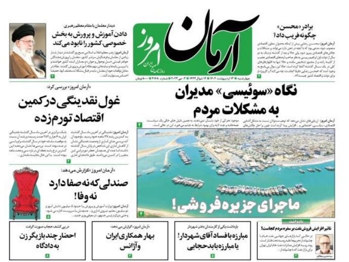 آرمان امروز