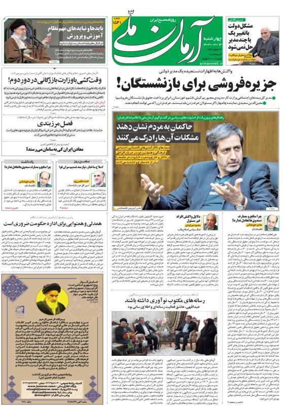 آرمان ملی