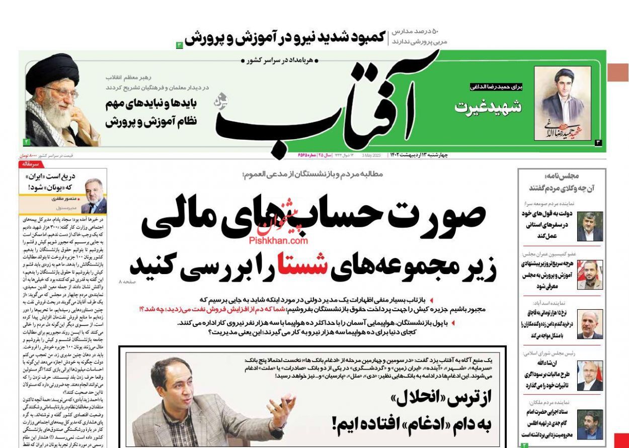 آفتاب یزد