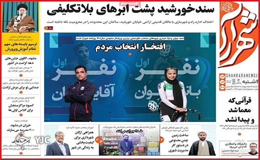 صفحه نخست روزنامه&zwnj; شهرآرا، چهارشنبه ۱۳ اردیبهشت