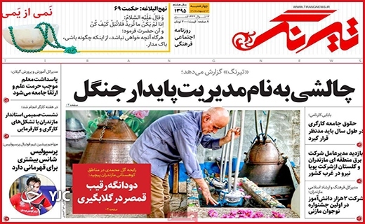 صفحه نخست روزنامه&zwnj; تیرنگ، چهارشنبه ۱۳ اردیبهشت