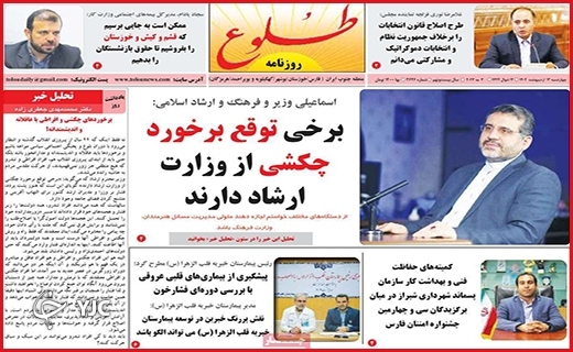 صفحه نخست روزنامه&zwnj; طلوع، چهارشنبه ۱۳ اردیبهشت