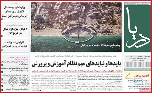 صفحه نخست روزنامه&zwnj; دریا، چهارشنبه ۱۳ اردیبهشت