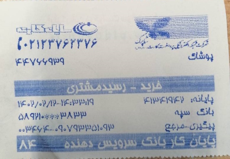 رسید بانکی