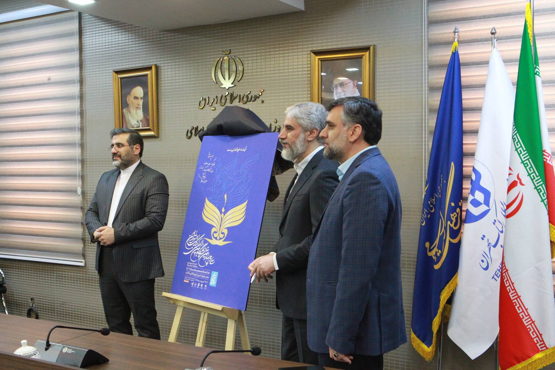 پوستر سیوچهارمین نمایشگاه کتاب رونمایی شد پوستر سیوچهارمین نمایشگاه کتاب رونمایی شد