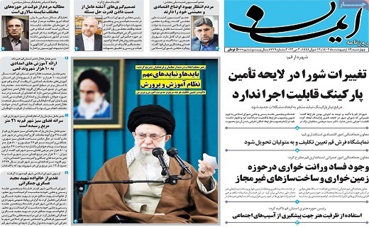 روزنامه ایمان