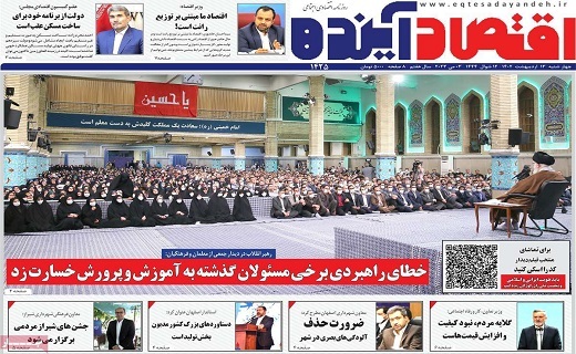 روزنامه اقتصاد اینده