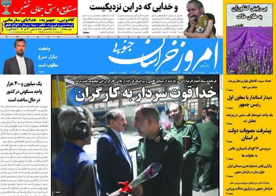 صفحه نخست روزنامه&zwnj;های خراسان جنوبی چهارشنبه ۱۳ اردیبهشت