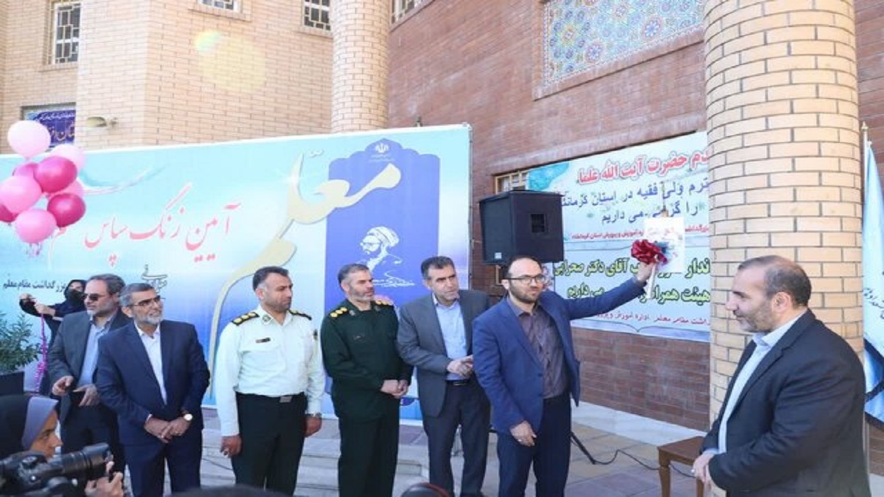 برگزاری آیین نمادین نواختن زنگ سپاس معلم در کرمانشاه