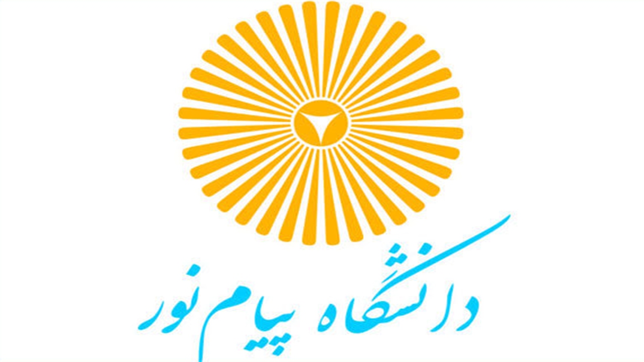 اعلام مهلت تغییر محل آزمون پیام‌نور فارس