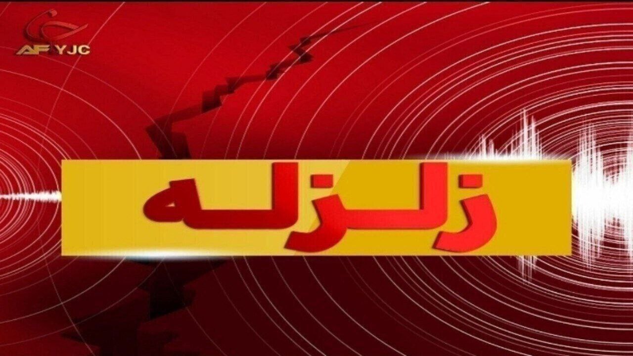 وقوع زمین‌لرزه در کابل پایتخت افغانستان