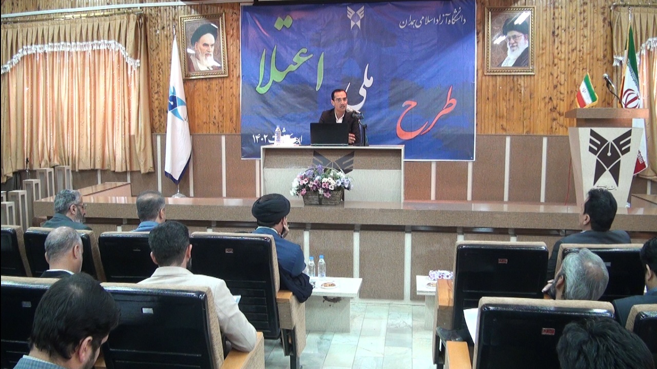 دوره‌های طرح اعتلا در دانشگاه آزاد اسلامی آغاز شد