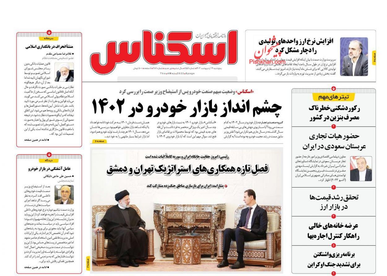 روزنامه اسکناس
