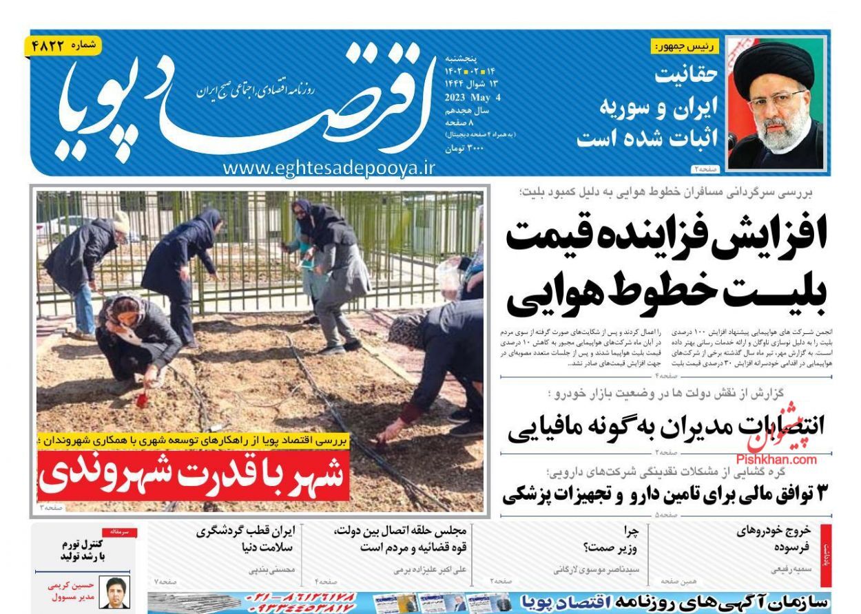 روزنامه اقتصاد پویا
