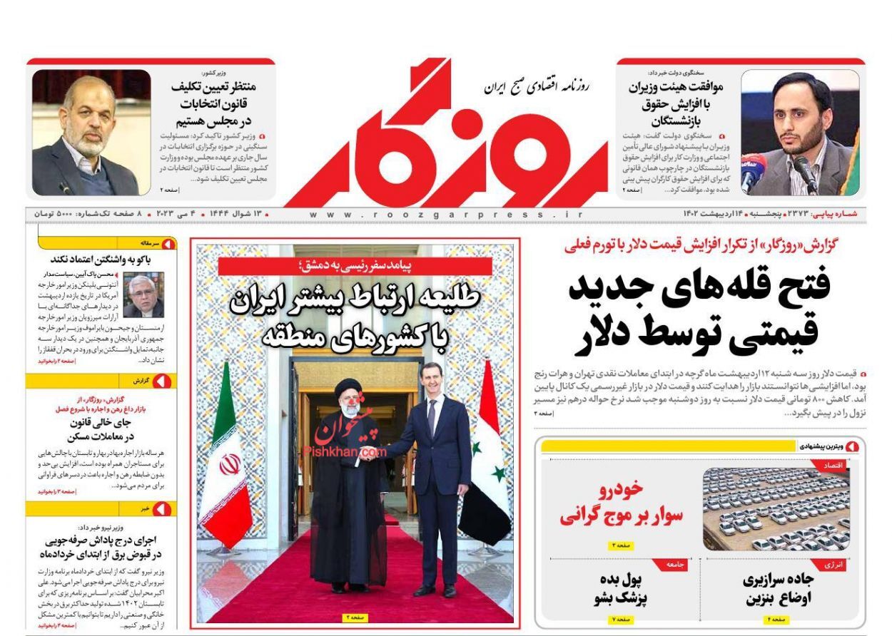 روزنامه روزگار