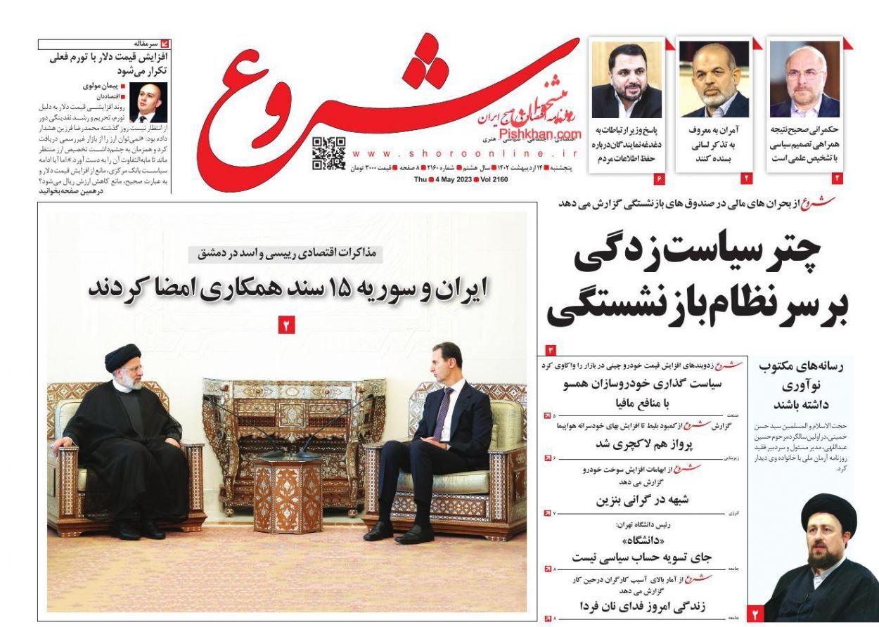 روزنامه شروع