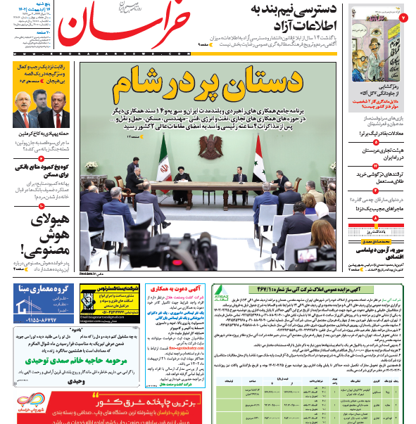 روزنامه خراسان