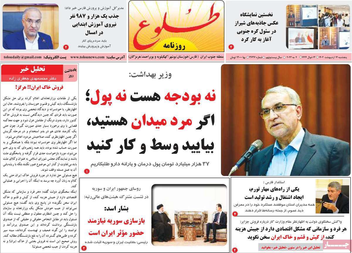 طلوع 14 اردیبهشت