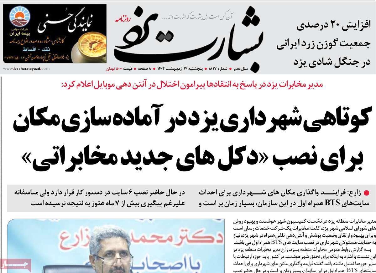 بشارت یزد 14اردیبهشت
