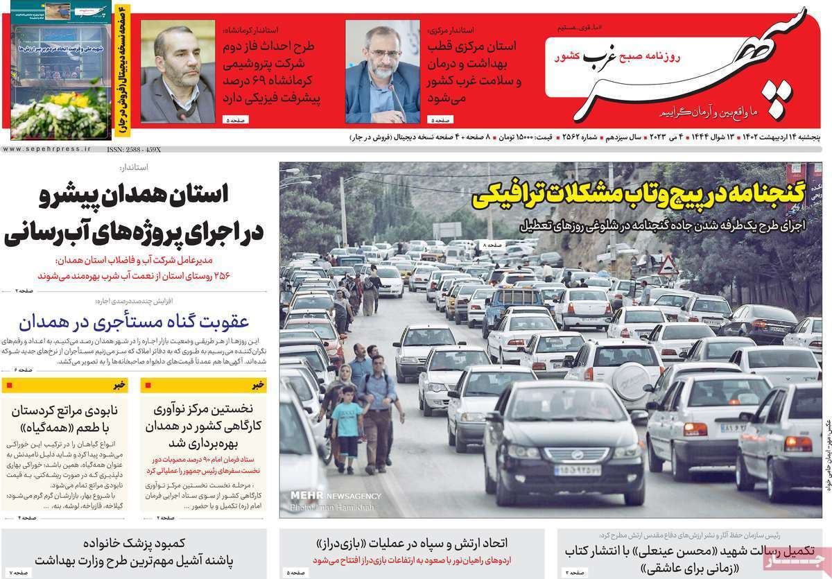 سپهر غرب14 اردیبهشت