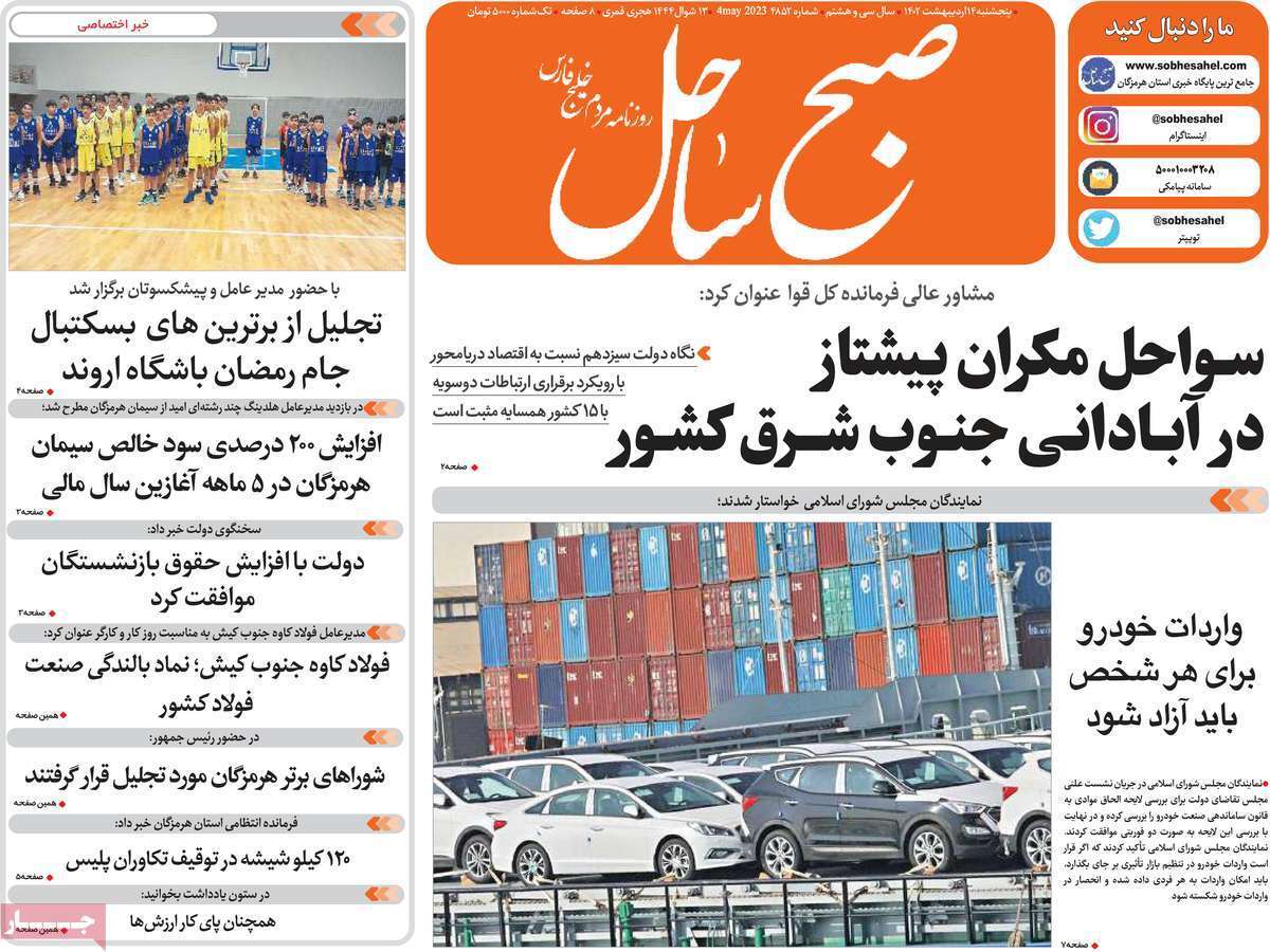صبح ساحل 14 اردیبهشت