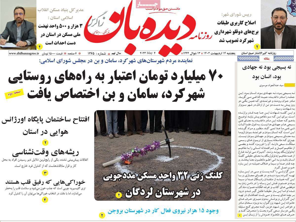 دیده بان 14اردیبهشت
