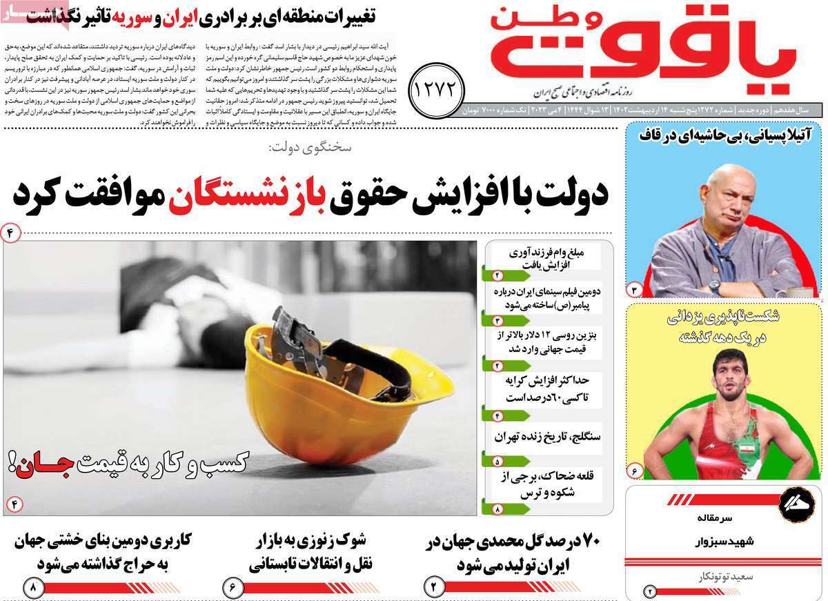 یاقوت وطن14 اردیبهشت