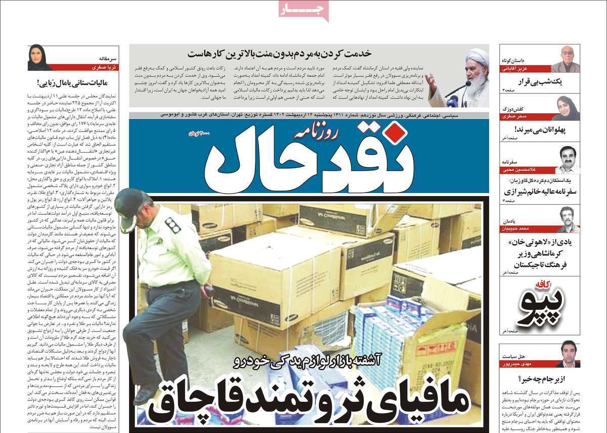 نقد حال 14 اردیبهشت