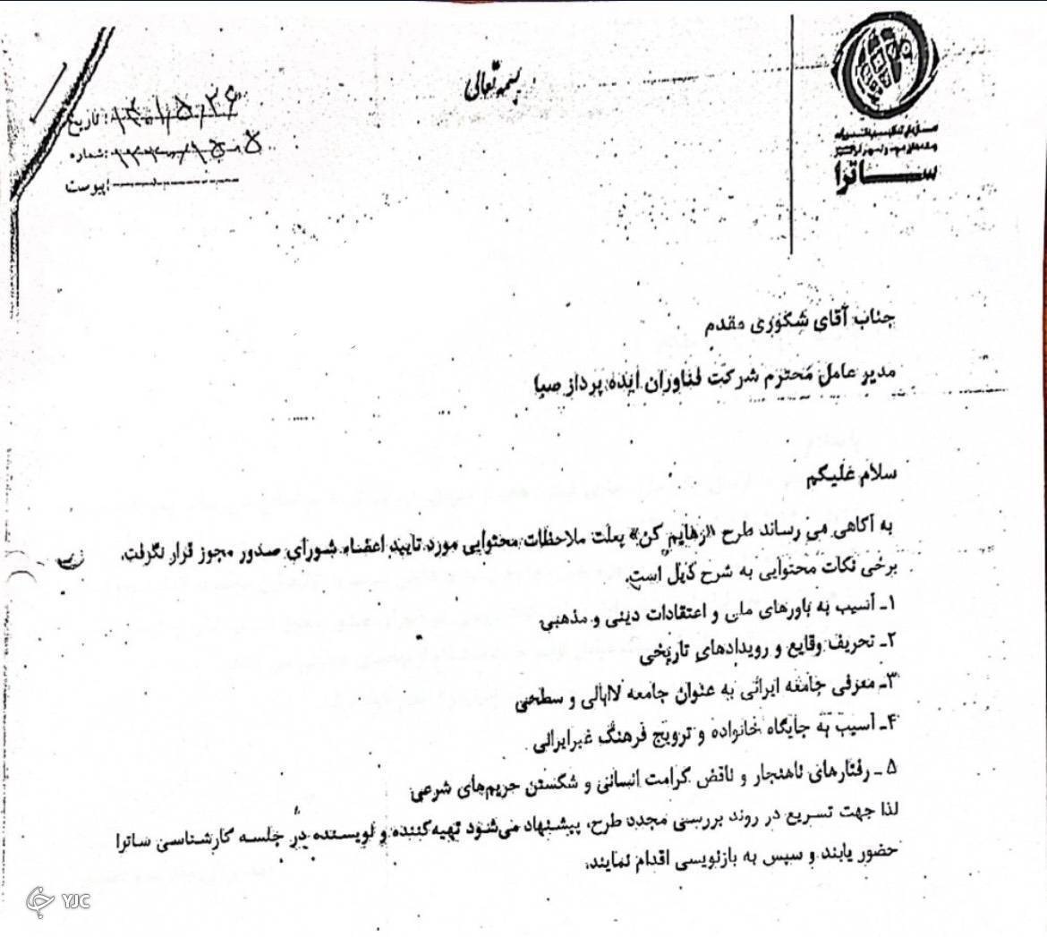 ساترا