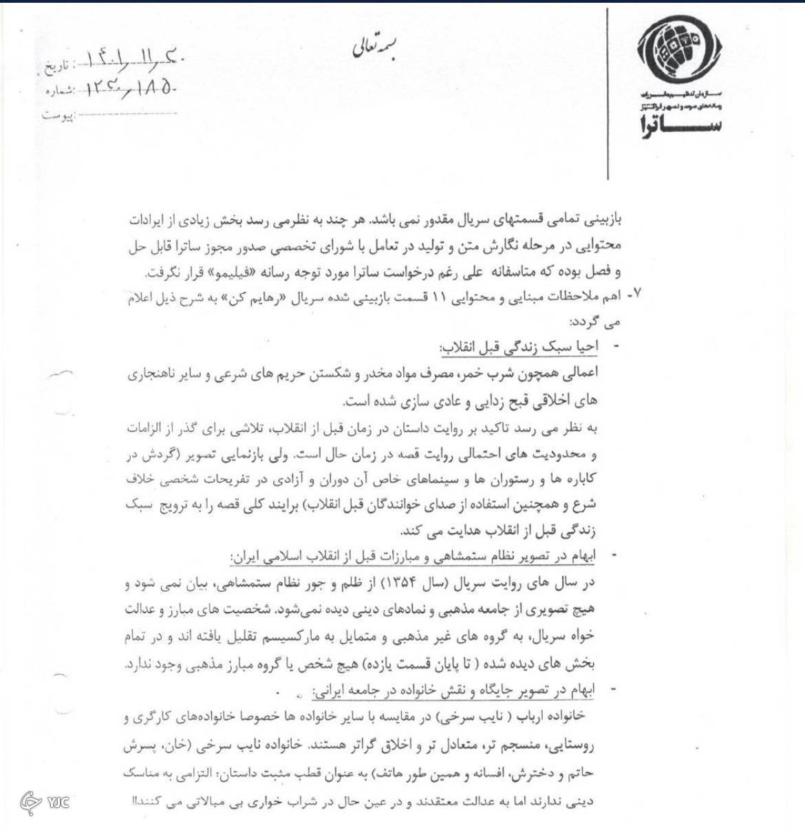 ساترا