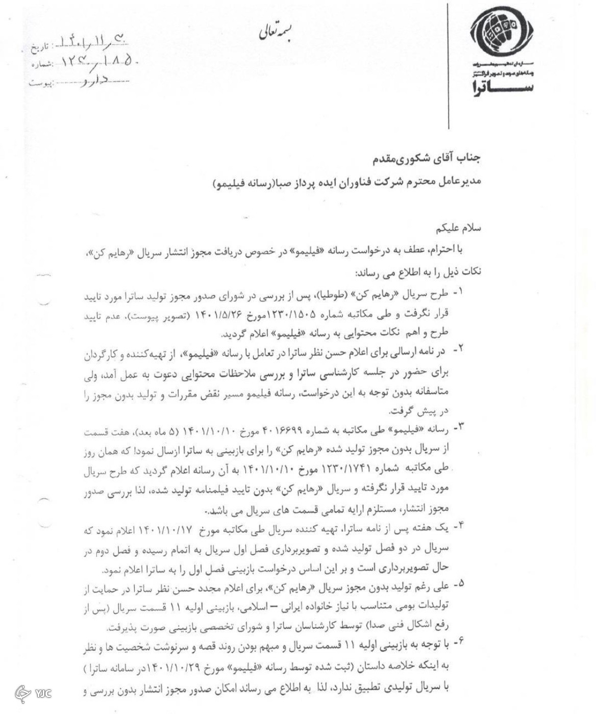 ساترا