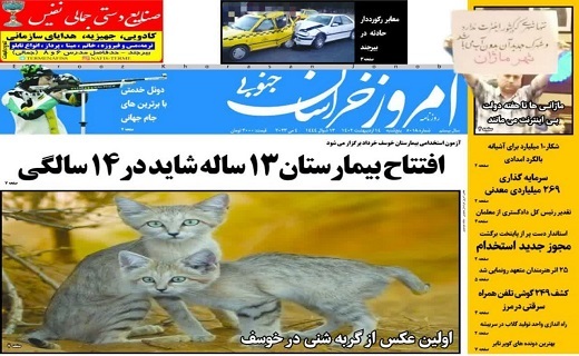 صفحه نخست روزنامه&zwnj;های خراسان جنوبی پنجشنبه ۱۴ اردیبهشت