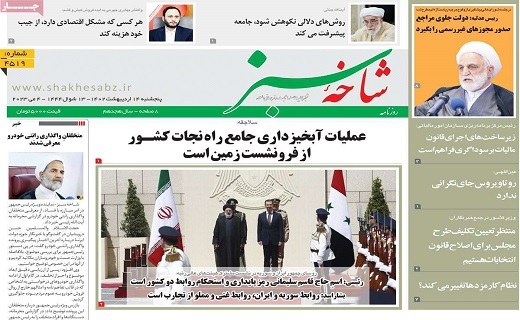 روزنامه شاخه سبز