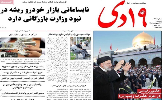 روزنامه 19دی