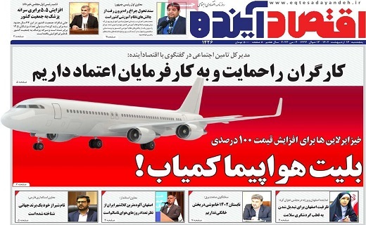 روزنامه اقتصاد اینده
